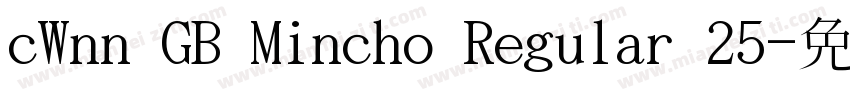 cWnn GB Mincho Regular 25字体转换